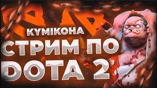 DOTA 2 | 3 pos gameplay