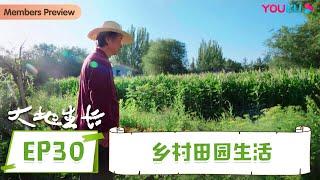 【大地生长】EP30 乡村田园生活 | 刘亮程新疆漫游记 | 优酷纪实人文 YOUKU DOCUMENTARY