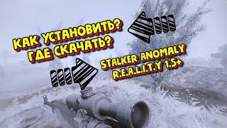 Установка STALKER R.E.A.L.I.T.Y 1.5+ ️