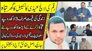 Life Worth 3 Lakh Rupees | Heartbreaking Story of a Saudi Return Taxi Driver | Juramdastan | Crime