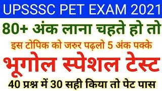 UPSSSC PET GEOGRAPHY TOP 40 QUESTIONS||UPSSSC LATEST NEWS||UPSSSC PET EXAM-2021|| PET GK QUESTIONS