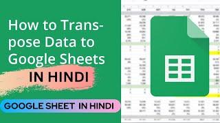 How to Transpose (Flip Rows and Columns) in Google Sheets | Transpose Function in Hindi