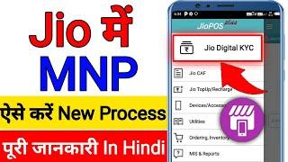 Jio MNP Activation New Process 2021 | Jio MNP Kaise Kare 2021 | Jio Mein Sim PORT Kaise Kare 2021