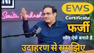 EWS Fake Certificate Controversy | Example by Vikas Divyakirti sir | study tips upsc guidence