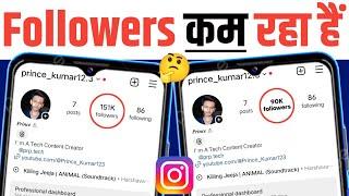 Instagram Followers Decrease Problem Solve | Instagram Par Followers Kam Ho Rahe Hai