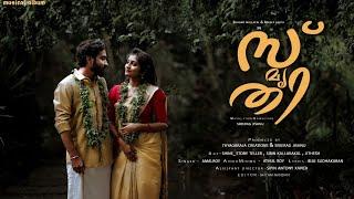 Smrithi Musical Album | Sreerag Jishnu | Amal Roy | Ashams Mullackal | Anjali Sajith