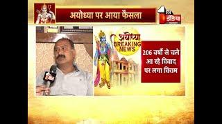 Ayodhya Verdict: अयोध्या फैसले पर Congress MLA Rafik Khan की प्रतिक्रिया