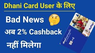 Dhani Free Cashback Card - Dhani Free Cashback Card Kaise Use Kare - Dhani Cashback Card Kya Hai