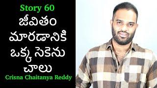 Story 60 | Jeevitham Maradaniki Okka Second Chalu | Crisna Chaitanya Reddy | Telugu Stories Create U