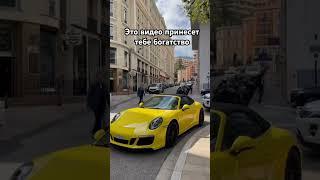 Это видео принесет тебе богатство #богатство #rich