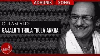 GAJALU TI THULA THULA AANKHA "गाजलु ति ठुला ठुला आँखा" | Ghulam Ali | Old Nepali Song