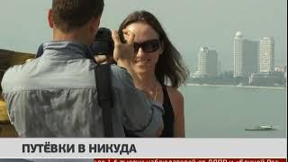 Путёвки в никуда. Новости. 20/09/2018. GuberniaTV