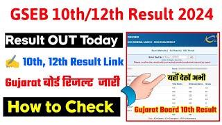 Gujarat Board 10th/12th Result 2024 Kaise Dekhe !! How To Check GSEB 10th/12th Result 2024 !! #gseb