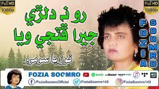 Ro Na Dilri Jeera Phatji Wiya Fozia Soomro