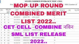 CET CELL COMBINE MERIT LIST RELEASE.. MOP UP ROUND COMBINE MERIT LIST CET CELL 2022. NEW SML LIST
