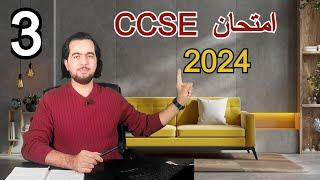 CCSE 2024--parte 3- امتحان الجنسية الإسبانية