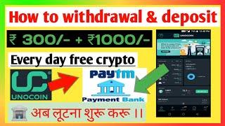 Get ₹300 Free PayTM Cash by Unocoin App withdrawal and deposit process in Bank Free Santoshi Token 