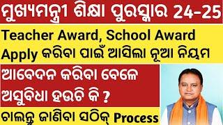 MUKHYAMANTRI SIKHYA PURASKAR ODISHA APPLY ONLINE 2024-25 MSP.GOV.IN Teacher Award ଶିକ୍ଷା ପୁରସ୍କାର