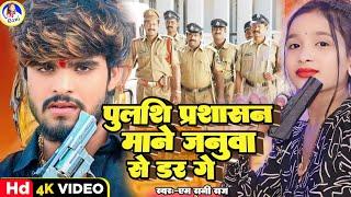 rayfal ke nok par | M Rani Raj | पुलिस प्रशासन माने जनुवा से डर गे | Police Prashasan Mane