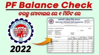 PF Balance Enquiry Odia | PF Balance Check Online | EPF Account Balance Check process