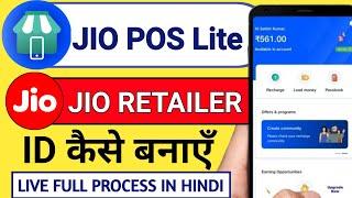 Jio POS lite id kaise banaye - recharge karke paise kaise kamaye - earn money to mobile recharge