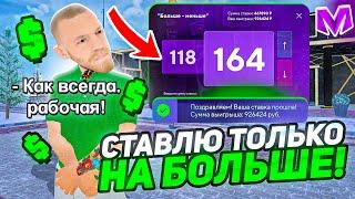 ПОДНЯЛ 20КК в КАЗИНО по САМОЙ ЛЕГКОЙ ТАКТИКЕ! СТАВЛЮ ТОЛЬКО на БОЛЬШЕ в КАЗИНО на МАТРЕШКА РП!