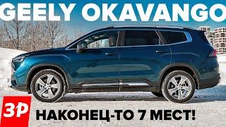 Джили Окаванго дешевле Monjaro / Семиместный Geely Okavango вместо Kia Sorento и Hyundai Santa Fe