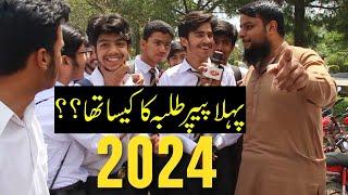 fbise model paper 2024 II FBISE Board Exam 2024 II 95% mathematics  Guess paper 2024 Aya gaa ?