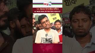 '২৭ বছরের উপদেষ্টার অধীনে ৩৫ বছরের আমরা কেন কাজ করতে পারবো না' #news #mytv #mytvbangladesh