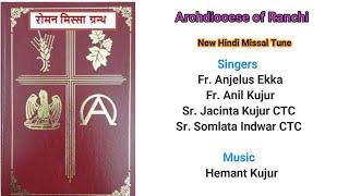 Hindi Mass chanting Based on New Missal/ हिन्दी मिस्सा राग