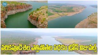 Varikapudisela Lift Irrigation Project Drone Visuals | Macherla | Palnadu District | iDream Nellore