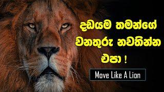 Move Like A Lion | Spoken Words | Morning Motivational Video