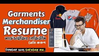 Resume তৈরি করুণ।  How to Create a Professional Garments Merchandising Resume Step by Step Guide?