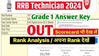 RRB Technician Grade 1 Answer Key 2024 ? RRB Technician Grade 1 Scorecard 2024 Kaise Check Kare ?