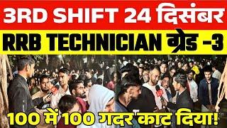 RRB Technician Review 3rd Shift 24 DEC | Analysis | ग़दर काट दिया  ललनटॉप पेपर । Expected Cutoff