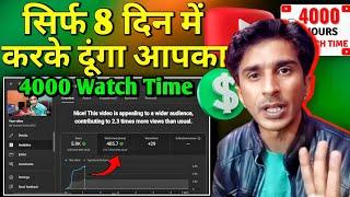 4000 Hours Watch Time Completed in Just 8 days | How to Complete 4000 Hours Watch Time in 2024 Trick