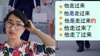 0146G. 为什么用“是“”的“”了“？【他走过来了】VS【他走了过来】有什么区别？超实用中文语法 Chinese Grammar