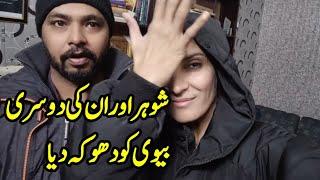 Did I Cheated my husband and her 2nd wife || Uzma Ki Dunya ||