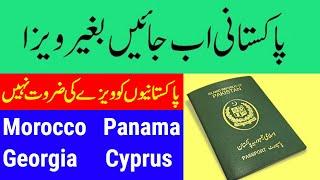 Morocco Panama Georgia Cyprus Visa free on Pakistani Passport . (GOOD NEWS [PAKISTANI PASSPORT)