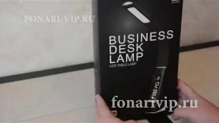 Настольная лампа Business Desk Lamp видеообзор