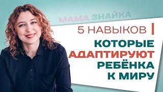 Топ-5 навыков, которым нужно научить ребенка! Как вырастить ребенка счастливым?