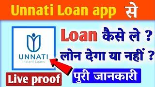 unnati loan app//unnati loan app se loan kaise le//unnati loan app real or fake//unnati