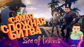 Самая Сложная Битва!! Опрос На Гея и Капитана! Russia Paver, Стил и ZLOY Пираты! Sea Of Thieves #3