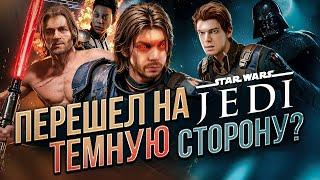 История Кэла Кэстиса: Star Wars Jedi: Fallen Order/ Battle Scars/ Survivor, 3 в 1/ Не вкратце.