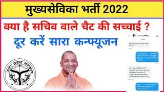 Mukhya sevika Latest news, Mukhya sevika exam date, Mukhya Sevika bharti 2022