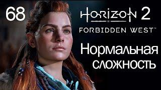 Horizon 2 Forbidden West / 68 / Все Бойцовские круги и Крепость