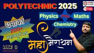 Physics+Chemistry+Math | Polytechnic/Paramedical/ITI Entrance Exam 2025 | MCQs, PYQs Questions |