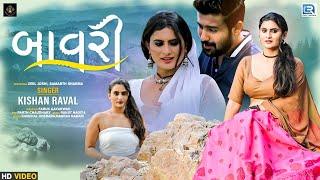 BAAVRI - Kishan Raval | Full HD Video | New Gujarati Superhit Song | Zeel joshi, Samarth Sharma