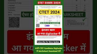 CTET MARKSHEET 2024/ CTET CERTIFICATE/ CTET RESULT/ CTET MARKSHEET DIGILOCKER ME KAB TAK aayega