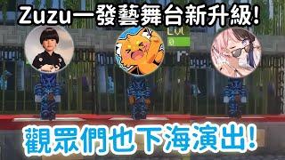 【VCR Minecraft精華】Zuzu一發藝回歸! 這次連Hinano和Hendy都下海表演?!【橘ひなの】【Vtuber中文】